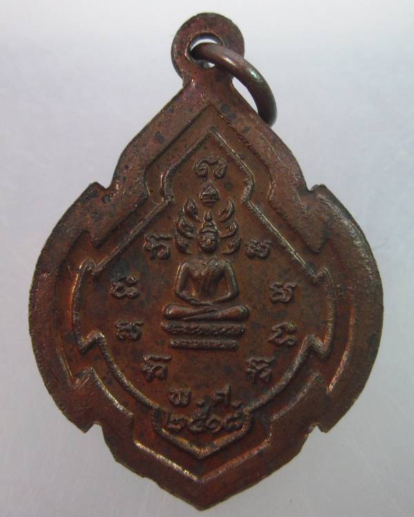 เหรียญพระครูประพัฒน์ศีลคุณ วัดไผ่ดำ จ สิงห์บุรี ปี๑๘