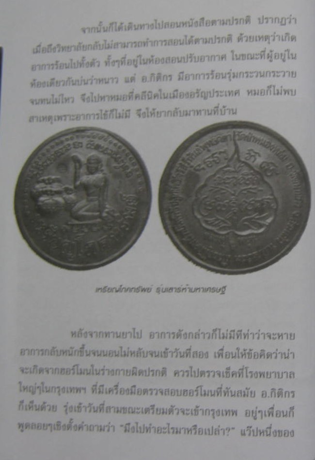 เหรียญโภคทรัพย์นางกวัก เนื้อทองแดง หลวงปู่หมุน โค๊ดมะ ปี 2543