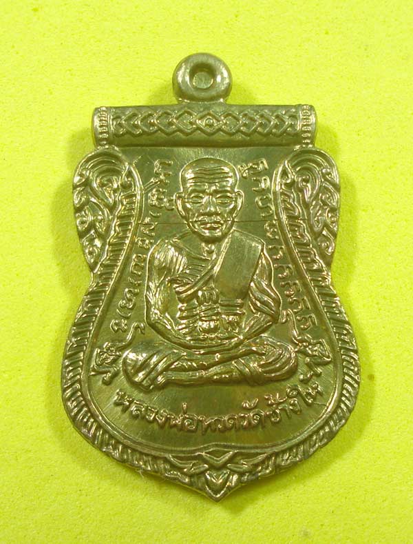 เหรียญพิมพ์เสมาบารมี 81 (( กรรมการ เนื้อทองฝาบาตร )) หลวงปู่ทวด พ่อท่านเขียว วัดห้วยเงาะ จ.ปัตตานี