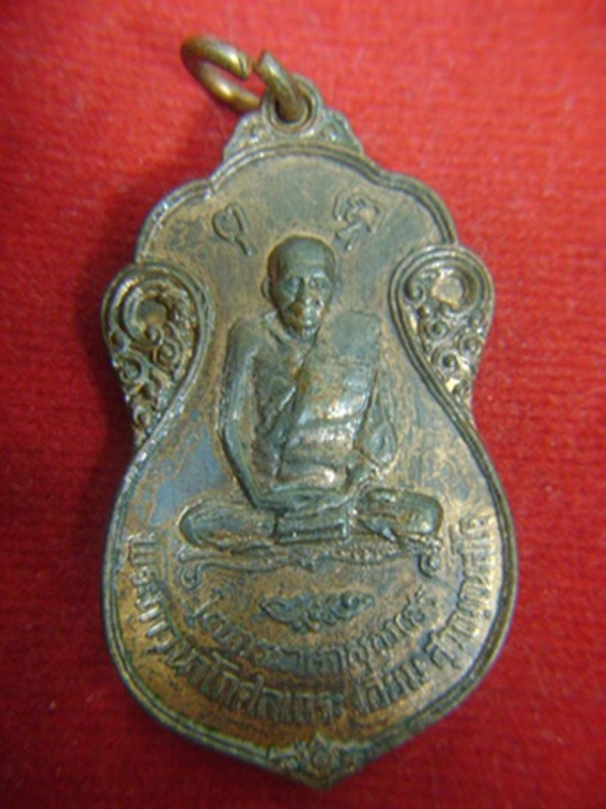 เหรียญหลวงปู่เอี่ยม วัดหนัง หลังยันต์ห้า ออกวัดโคนอน ปี2515 เนื้อทองแดง หลวงปู่โต๊ะปลุกเสก สวยครับ