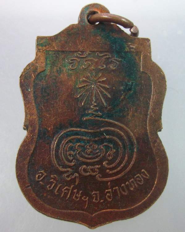 เหรียญพระครูผาด วัดไร่ จ อ่างทอง "ครบรอบ ๘๐ ปี"