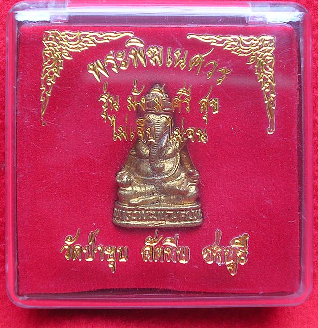รูปหล่อ พระพิฆเนศวร วัดป่ายุบ สัตหีบ จ.ชลบุรี