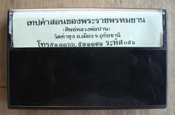 100 เดียว เทปคำสอนหลวงพ่อฤาษีลิงดำ"เวทนานุปัสสนา"