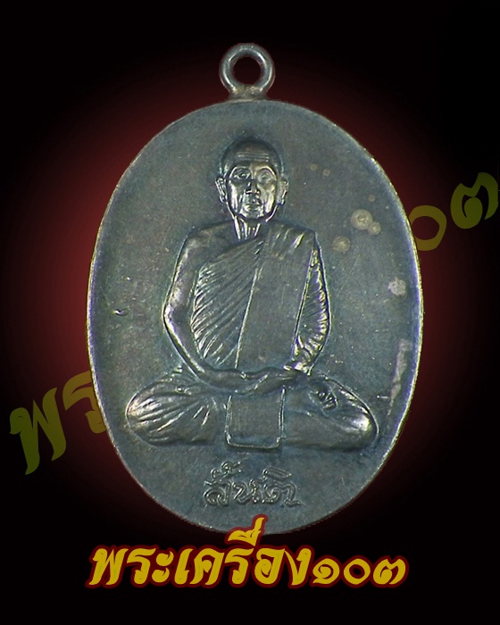 เหรียญสันติ หลวงป่สิม วัดถ้ำผาปล่อง เนื้อเงิน