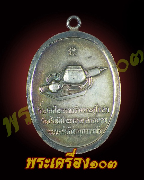 เหรียญสันติ หลวงป่สิม วัดถ้ำผาปล่อง เนื้อเงิน