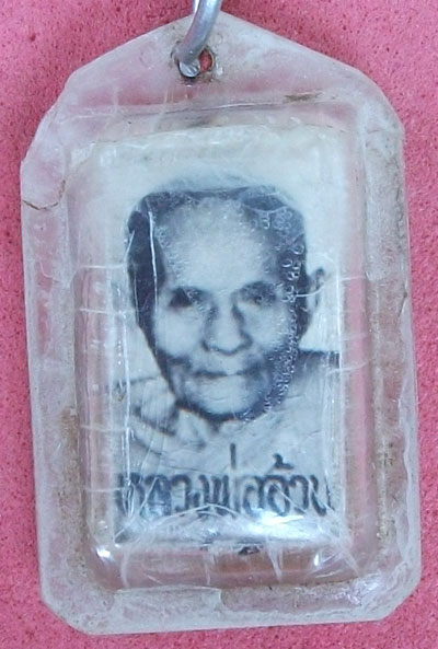 วัดใจ 100 เดียว "ภาพถ่ายหลังตะกรุดหลวงพ่ออ้วน วัดดงขุย"