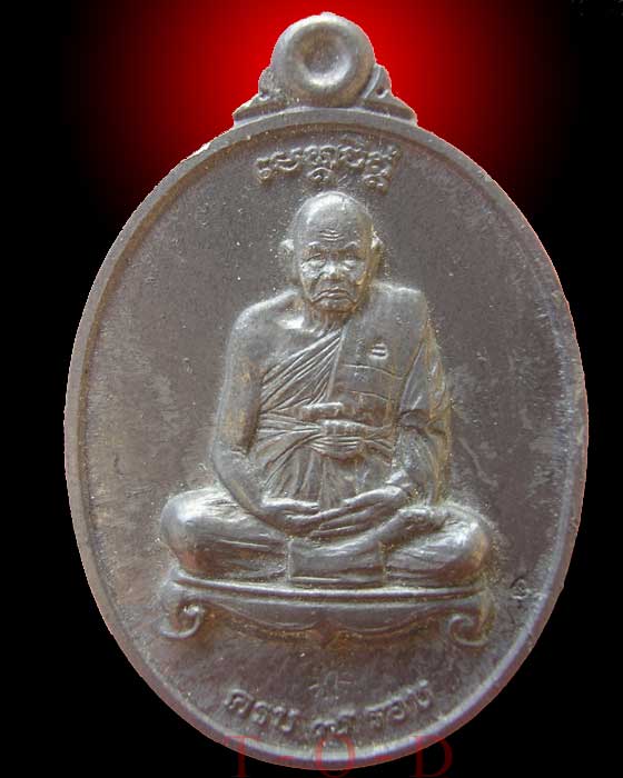 เหรียญชนะจน เนื้อตะกั่ว หลวงปู่ทิม วัดพระขาว