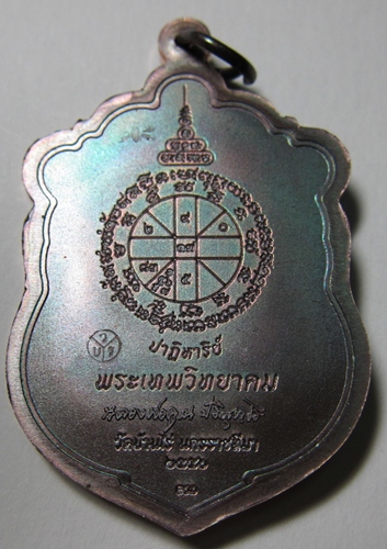เหรียญเสมาปาฏิหาริย์ EOD2 เนื้อทองแดงมันปู