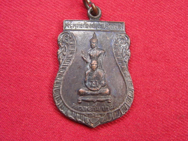 "จ่าสันต์" แดงเคาะเดียว/เหรียญพระพุทธก้องสมุทรประทานพร หลวงพ่อเริ่ม  วัดเขาช่องลม  ชลบุรี