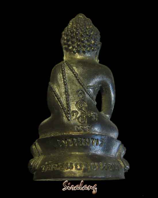 กริ่งพรหมพร หลวงพ่อแช่ม รุ่นแรก (หมายเลข๙๓๙)