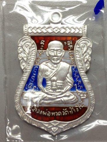เหรียญหลวงพ่อทวด พิมพ์เสมาหน้าเลื่อน 432 ปี ชาตกาล เนื้อเงินลงยาธงชาติ บล็อก ช้างปล้อง รัดประคตเต็ม
