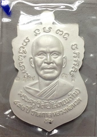 เหรียญหลวงพ่อทวด พิมพ์เสมาหน้าเลื่อน 432 ปี ชาตกาล เนื้อเงินลงยาธงชาติ บล็อก ช้างปล้อง รัดประคตเต็ม