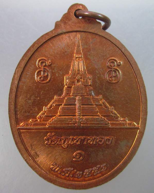 เหรียญสมเด็จพระนเรศวรมหาราช รุ่นชนะศึก วัดภูเขาทอง อยุธยา