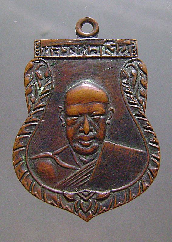 เหรียญเสมาหลวงพ่อเงินวัดดอนยายหอม