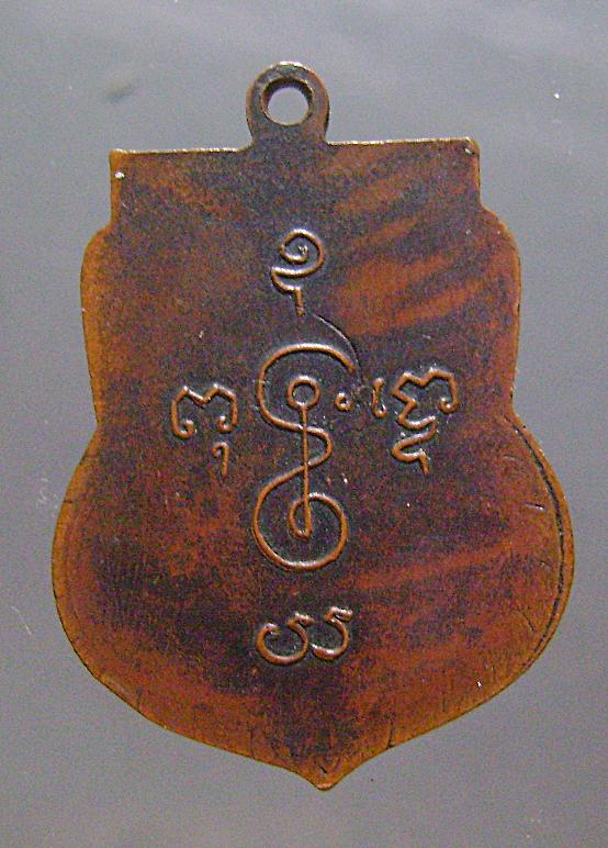 เหรียญเสมาหลวงพ่อเงินวัดดอนยายหอม