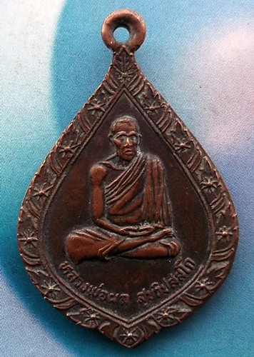 10 บาท เหรียญหลวงพ่อผลหลังหลวงพ่อศิริ วัดช่องกระจก ที่ระลึกสร้างเวชนียทั้ง๔ ประจวบคีรีขันธ์ *Ph858
