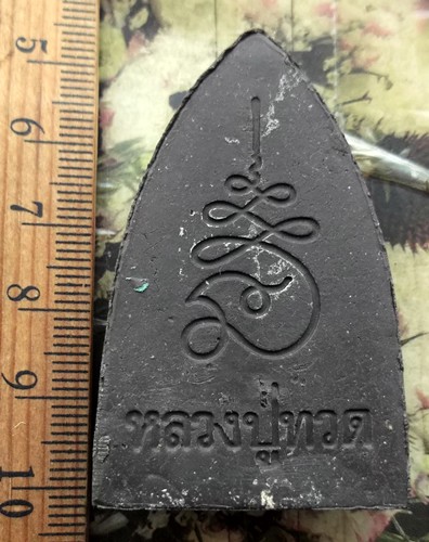10 บาท กับ พระผงหลวงปู่ทวด ...BE580