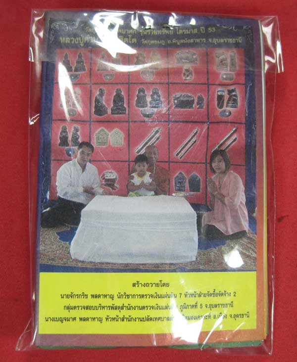 ตะกรุดทองคู่นาคราชรวยทรัพย์ หลวงปู่คำบุ คุตฺตจิตโต วัดกุดชมภู จ.อุบลราชธานี แชมป์เคาะเดียววัดใจ