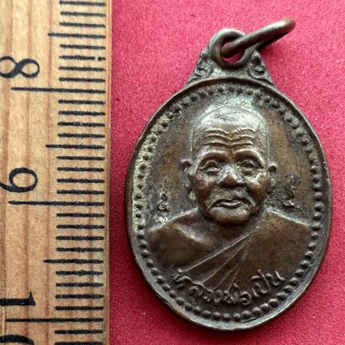 10 บาท) เหรียญหลวงพ่อเปิ่น หลัง หลวงพ่อสำอางค์ .....ชุด ni127