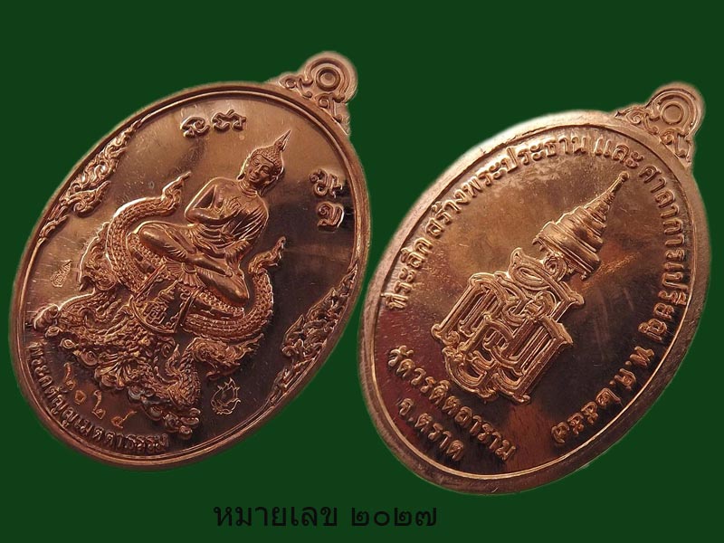 เหรียญกตัญญู เมตตาธรรม หลวงปู่บัว ปลุกเสกเดี่ยว วัดวรดิตถาราม จ.ตราด เนื้อทองแดงผิวไฟ หมายเลข 2024