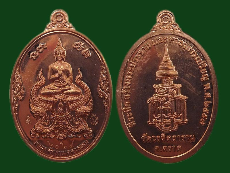เหรียญกตัญญู เมตตาธรรม หลวงปู่บัว ปลุกเสกเดี่ยว วัดวรดิตถาราม จ.ตราด เนื้อทองแดงผิวไฟ หมายเลข 2024