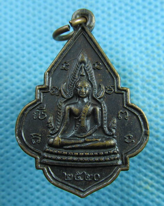 เหรียญหลวงพ่อเพชร วัดบางโฉลงใน สมุทรปราการ ปี20..เริ่ม20บาท.(03/04/57-67)