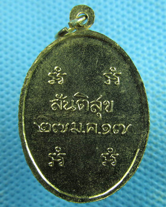 เหรียญพระราชสุเมธาภรณ์ วัดบางหลวง รุ่นสันติสุข ปทุมธานี ปี 2517..เริ่ม20บาท.(03/04/57-68)