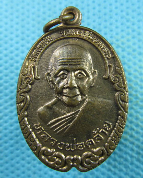 เหรียญพ่อท่านคล้าย หลังหลวงพ่อจำเนียร วัดถ้ำเสือ รุ่น 1..เริ่ม20บาท.(03/04/57-83)