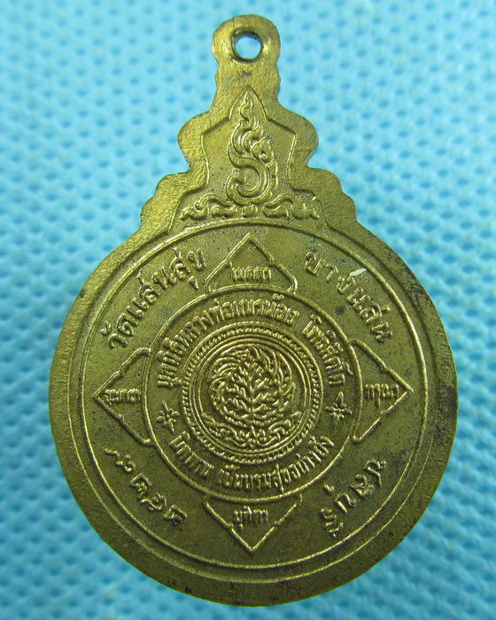 เหรียญหลวงพ่อเณรน้อย โพธิสัตโต วัดแสนสุข  ชลบุรี รุ่นเมตตา..เริ่ม20บาท.(03/04/57-90)ต่อพรุ่งนี้ครับ