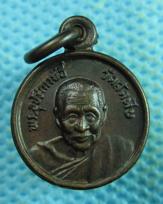เหรียญหลวงพ่ออี๋ วัดสัตหีบ ปี 2529..เริ่ม20บาท.(04/04/57-100)
