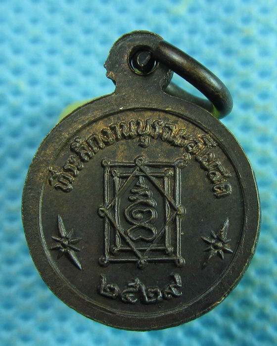 เหรียญหลวงพ่ออี๋ วัดสัตหีบ ปี 2529..เริ่ม20บาท.(04/04/57-100)