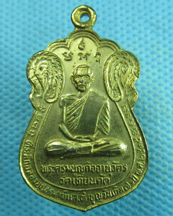 เหรียญพระครูมนูญกิจจานุวัตร์ วัดเทียนดัด นครปฐม ปี 35..เริ่ม20บาท.(04/04/57-101)