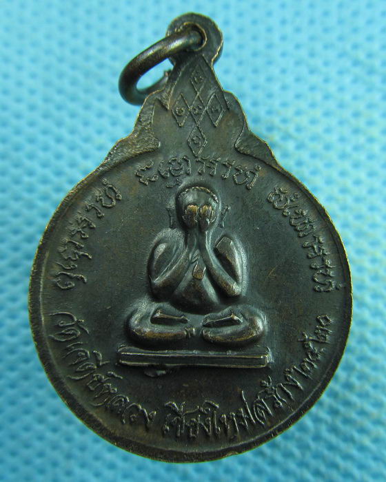 เหรียญ(ใหญ่)หลวงปู่แหวน หลังพระปิดตา ออกวัดเจดีย์หลวง ปี 2520 ..เริ่ม20บาท.(04/04/57-103)