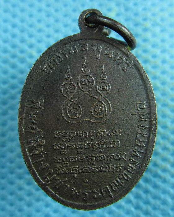 เหรียญเม็ดแตง ลาภผล พูนทวี หลวงพ่อคง วัดบางกะพ้อม ..เริ่ม20บาท.(04/04/57-107)