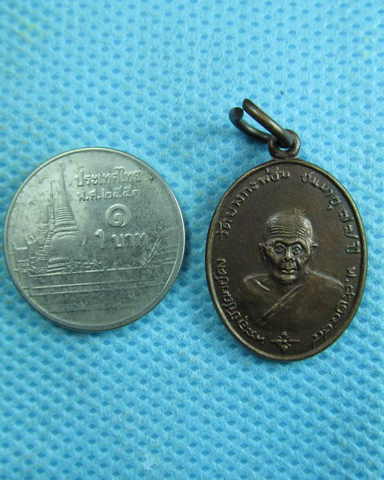 เหรียญเม็ดแตง ลาภผล พูนทวี หลวงพ่อคง วัดบางกะพ้อม ..เริ่ม20บาท.(04/04/57-107)