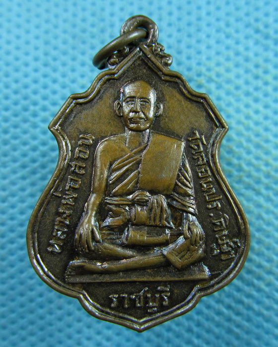 เหรียญหลวงพ่อสอน วัดสอนประดิษฐ์ ราชบุรี ปี 2516..เริ่ม20บาท.(04/04/57-110)