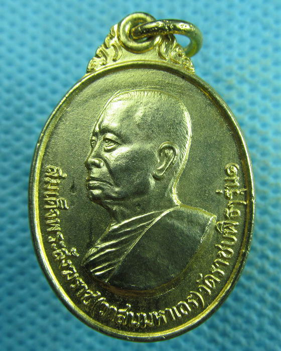 เหรียญสมเด็จพระอริยวงศาฯ สมเด็จพระสังฆราช (วาสน์) วัดราชบพิธ ปี25...เริ่ม20บาท.(04/04/57-113)