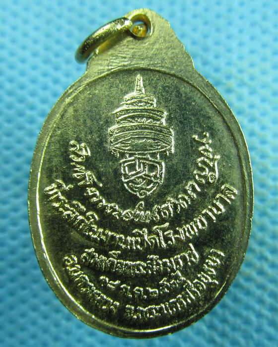 เหรียญสมเด็จพระอริยวงศาฯ สมเด็จพระสังฆราช (วาสน์) วัดราชบพิธ ปี25...เริ่ม20บาท.(04/04/57-113)