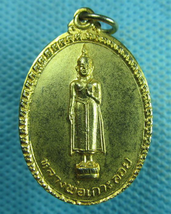 เหรียญหลวงพ่อเกาะลอย วัดศรีมหาราชา อ.ศรีราชา จ.ชลบุรี ปี2519..เริ่ม20บาท.(04/04/57-118)