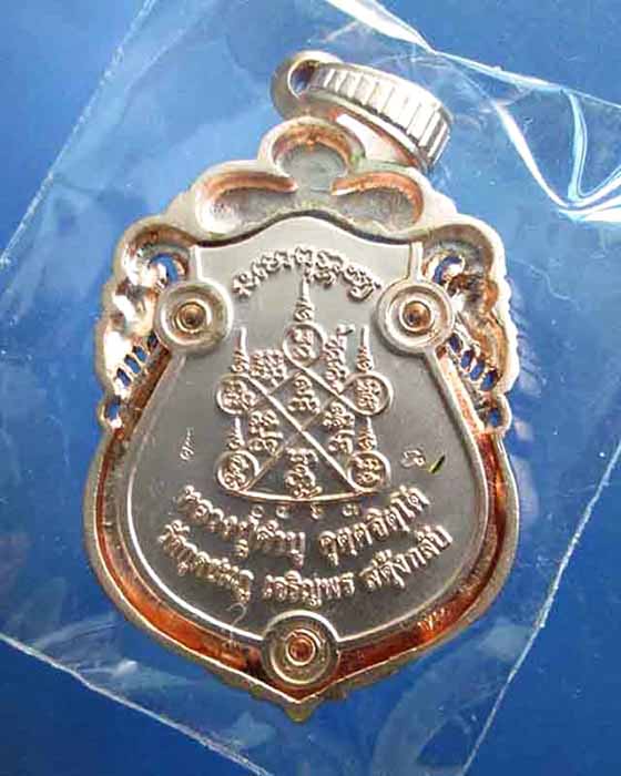 @^_^@เหรียญเจริญพร สดุ้งกลับ หลวงพ่อคำบุ วัดกุดชมพู ปี 54 เนื้อทองบรอนซ์ชุบพิงค์โกลด์@^_^@