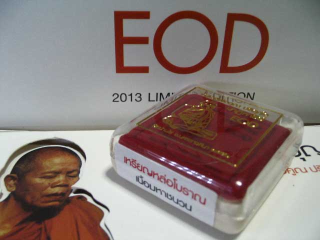 เหรียญหล่อโบราณ หลวงพ่อคูณ รุ่นปาฎิหาริย์ EOD เนื้อมหาชนวน หมายเลขสวยๆ 264