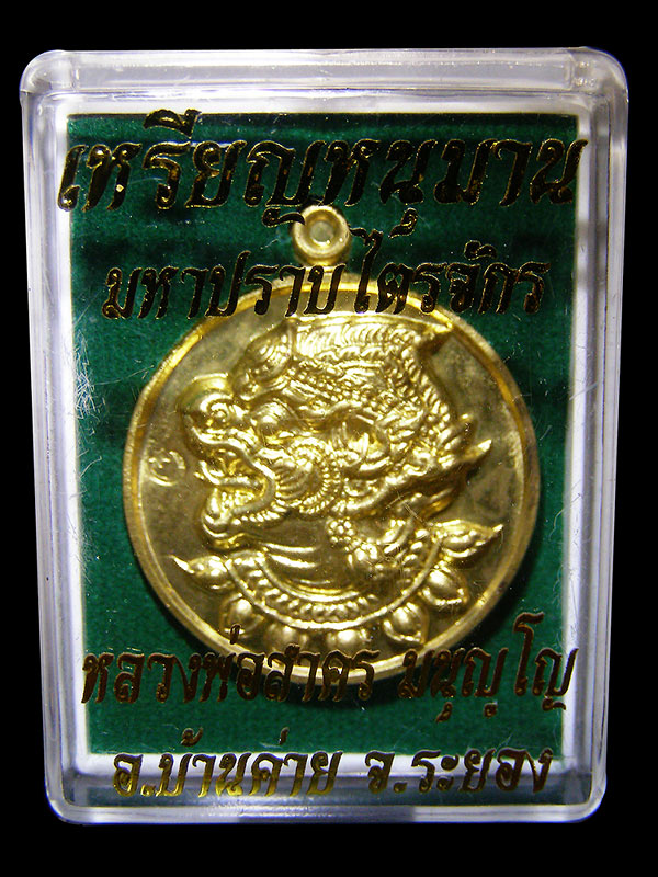 เหรียญหนุมานมหาปราบไตรจักร หลวงพ่อสาครวัดหนองกรับ เนื้อปลอกลูกปืน ปลุกเสก 9 วัน 9 คืน