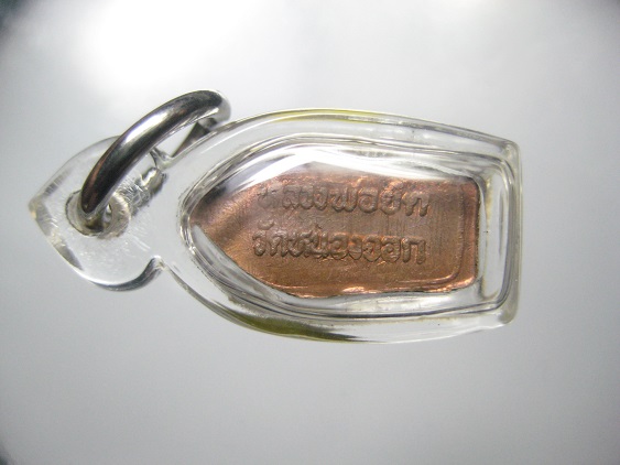 พระปรกใบมะขาม หลวงพ่อยิด วัดหนองจอก 