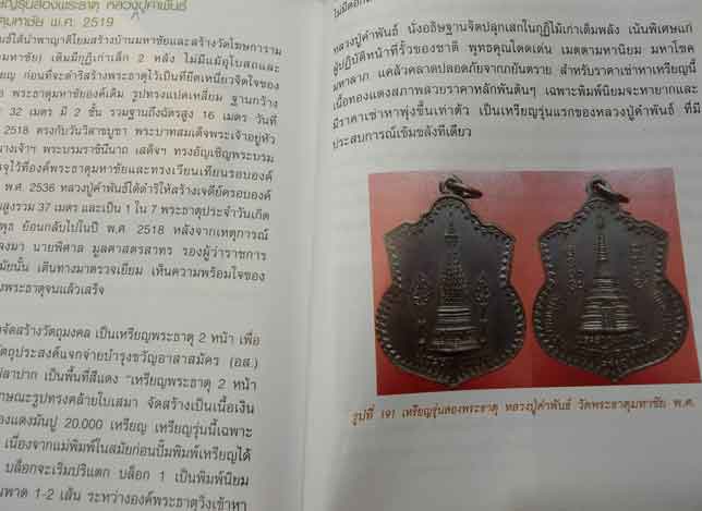 เหรียญสองพระธาตุ หลวงปู่คำพันธุ์ ห่มทองไมครอนสวยงาม พระดีที่มองข้าม