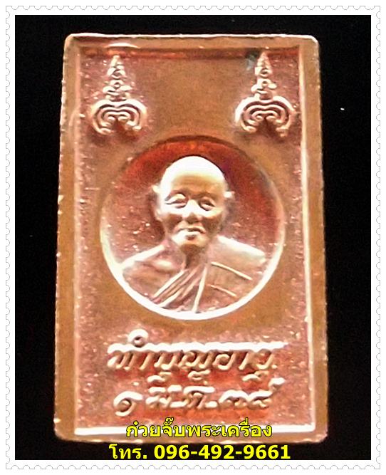 เหรียญพระสมเด็จ หลังหลวพ่อแพ วัดพิกุลทอง จ.สิงห์บุรี