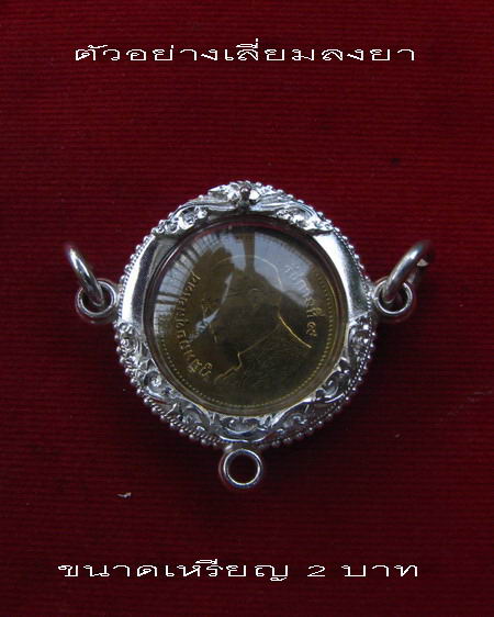 กรอบเงิน 3 ห่วง ยกซุ้มติดไข่ปลา ขัดมัน หน้ากรอบกลมขนาด 2.2 ซม. #  1