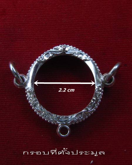 กรอบเงิน 3 ห่วง ยกซุ้มติดไข่ปลา ขัดมัน หน้ากรอบกลมขนาด 2.2 ซม. #  1
