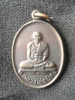 เหรียญหลวงพ่อยิด วัดหนองจอก ประจวบฯ ปี36