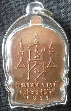  เหรียญนั่งพาน หลวงพ่อยิด วัดหนองจอก ปี 37สภาพสวยเลี่ยมพร้อมใช้