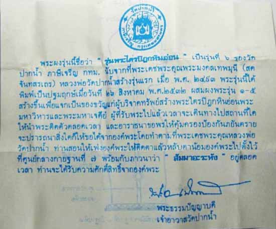 *พระผงของขวัญ วัดปากน้ำ รุ่น๖ พิมพ์แป๊ะยิ้ม(นิยม)*